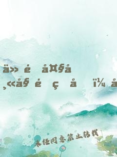 仙門大師姐重生后，和反派HE了